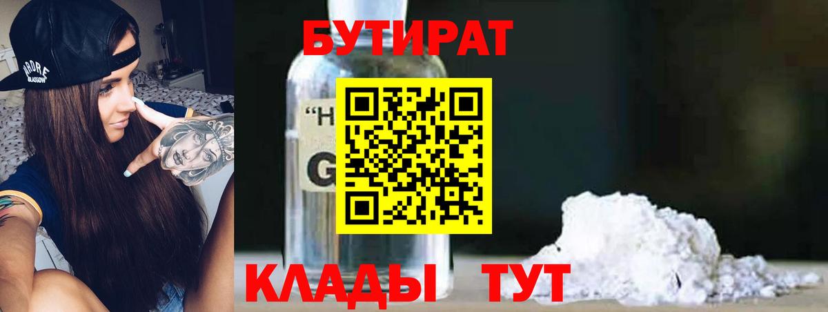 Бутират GHB Каспийск