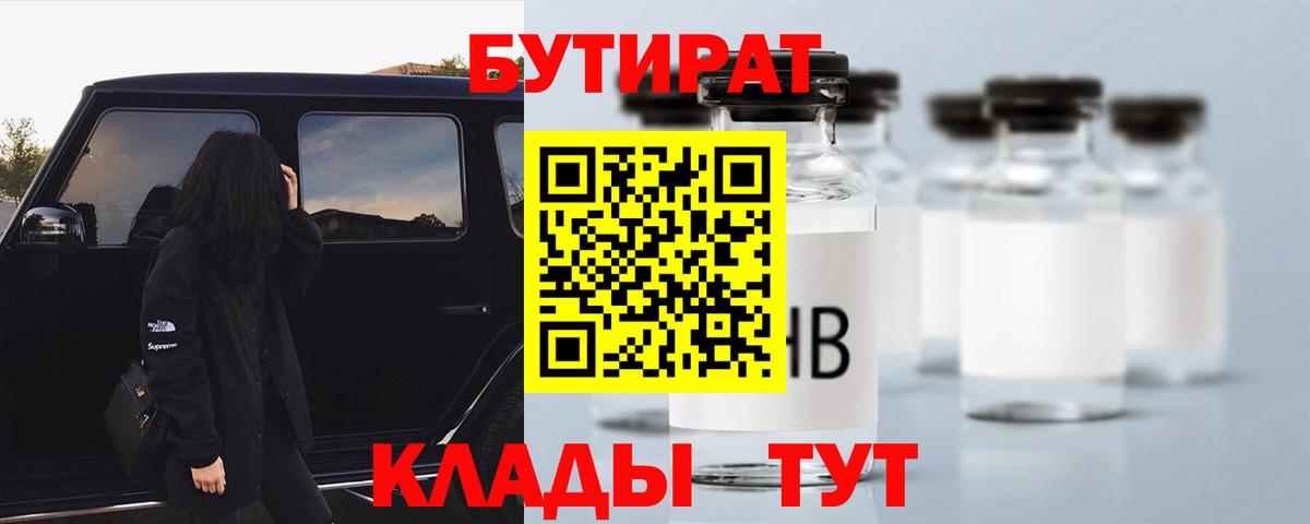Каспийск  Бутират  Вход с VPN  Бутират оксибутират 