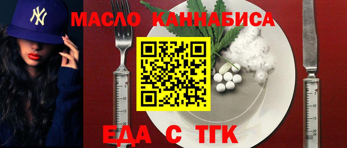 Еда ТГК марихуана  Вход с VPN  Каспийск 