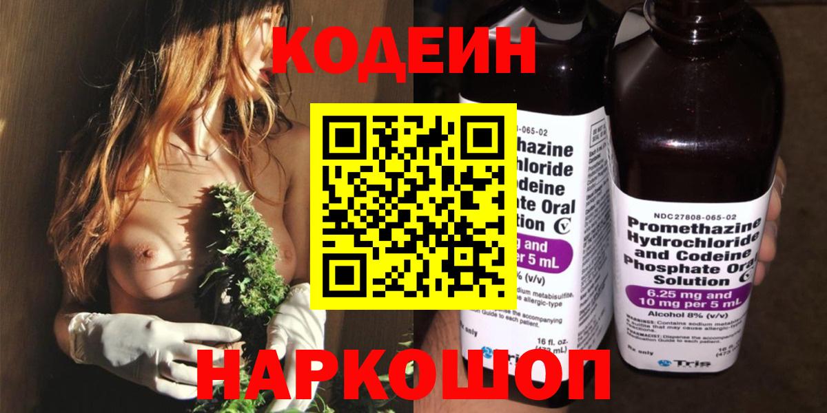 Кодеиновый сироп Lean напиток Lean (лин) Каспийск